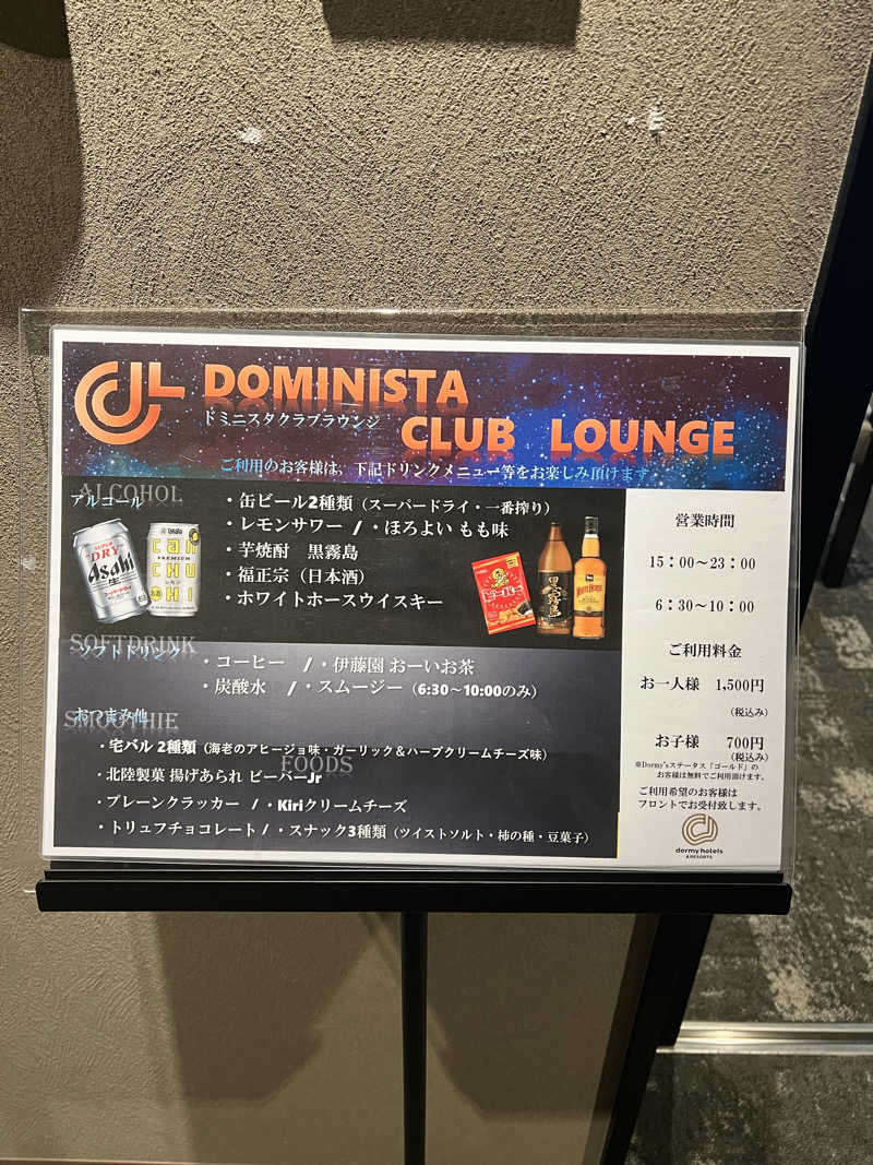 つばたグースさんの天然温泉 碧宝の湯 ドーミーイン小松のサ活写真