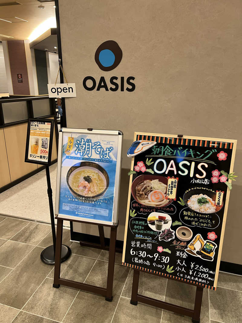 つばたグースさんの天然温泉 碧宝の湯 ドーミーイン小松のサ活写真