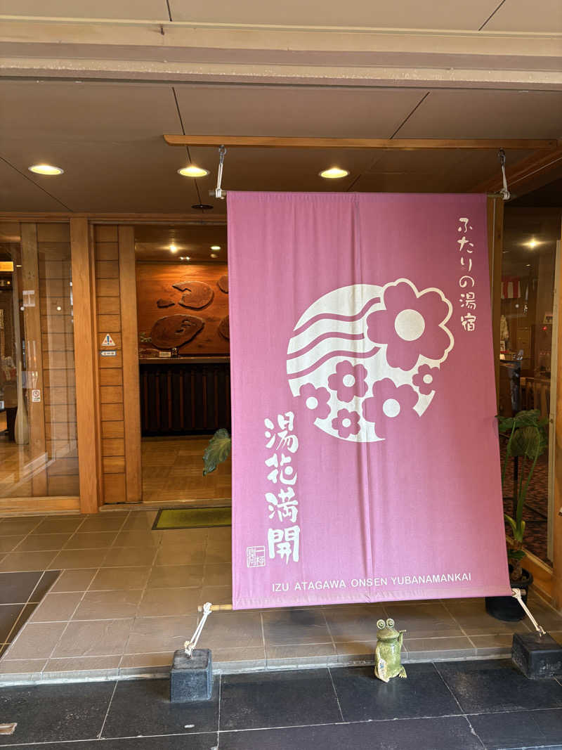 吉さんのふたりの湯宿 湯花満開のサ活写真