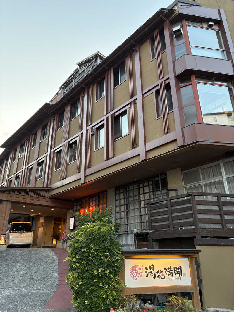 吉さんのふたりの湯宿 湯花満開のサ活写真