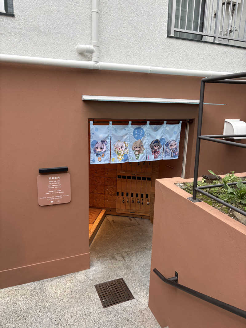 吉さんのえごた湯のサ活写真