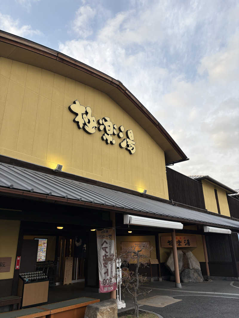 吉さんの極楽湯 和光店のサ活写真
