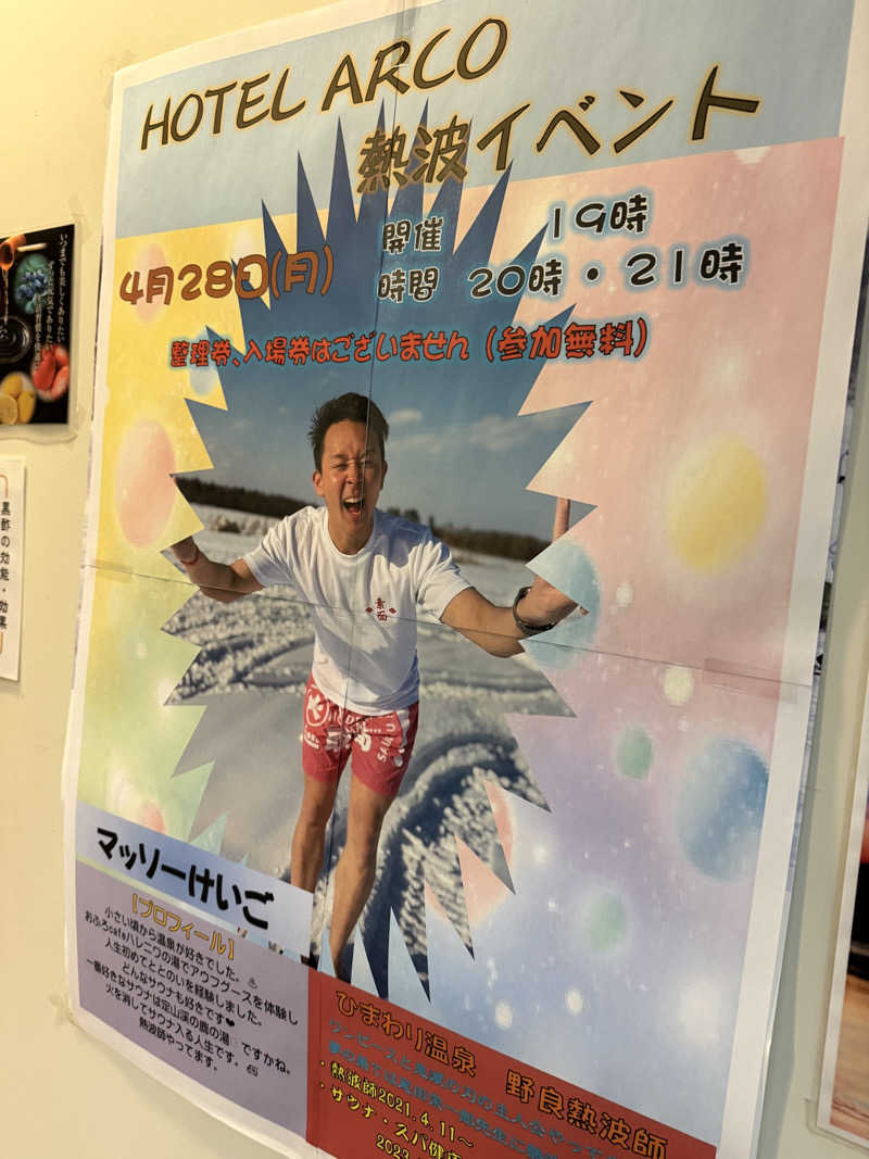 マッソーけいご💪さんの十勝ナウマン温泉ホテルアルコのサ活写真
