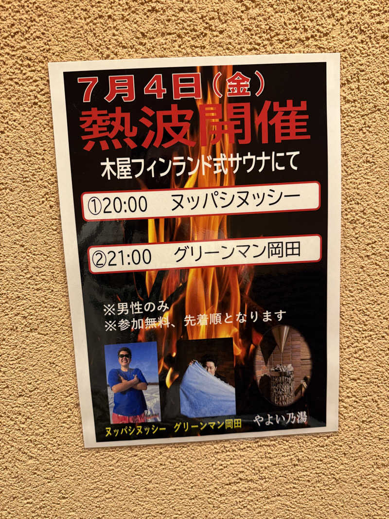 マッソーけいご💪さんの天然温泉やよい乃湯のサ活写真