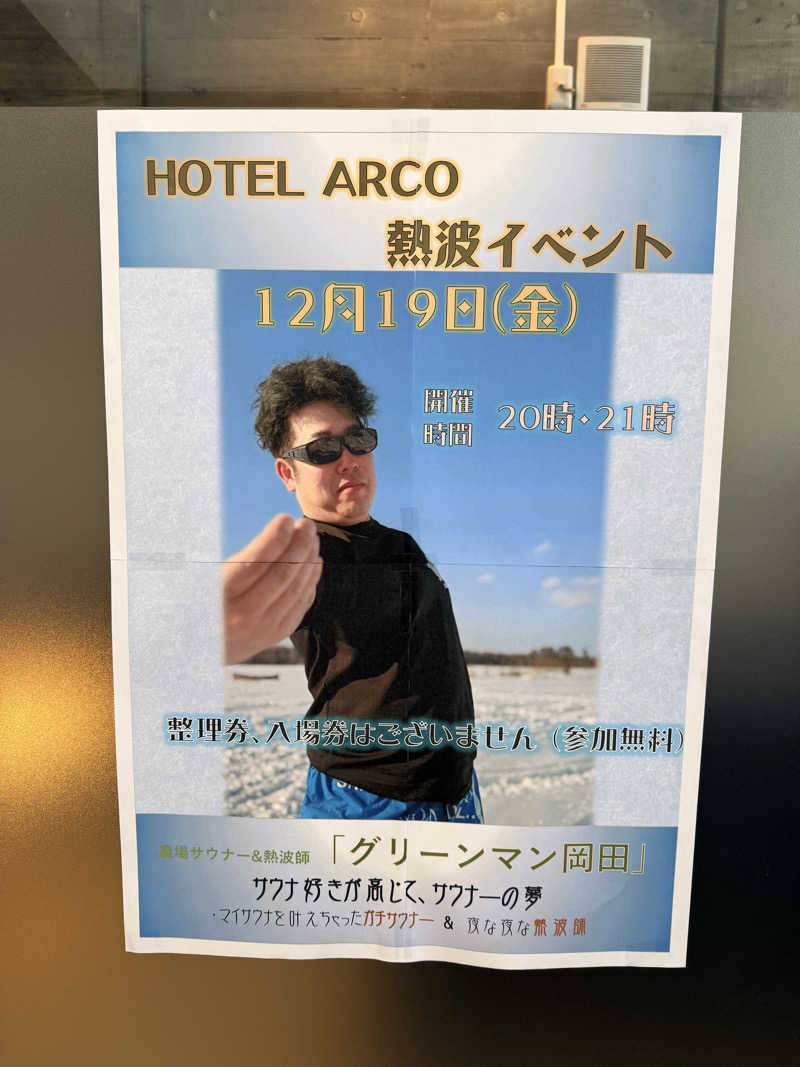 マッソーけいご💪さんの十勝ナウマン温泉ホテルアルコのサ活写真