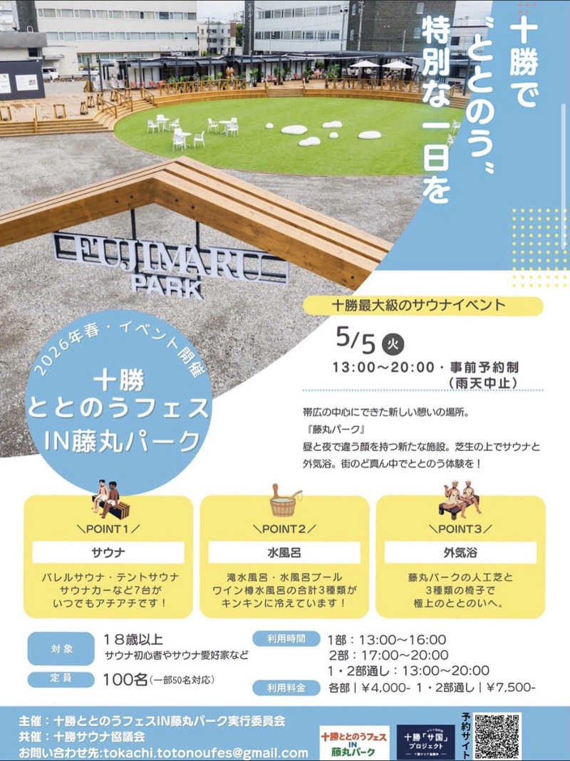 マッソーけいご💪さんの十勝エアポートスパ そらのサ活写真