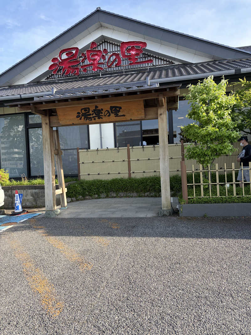 miiiiさんの湯楽の里 土浦店のサ活写真