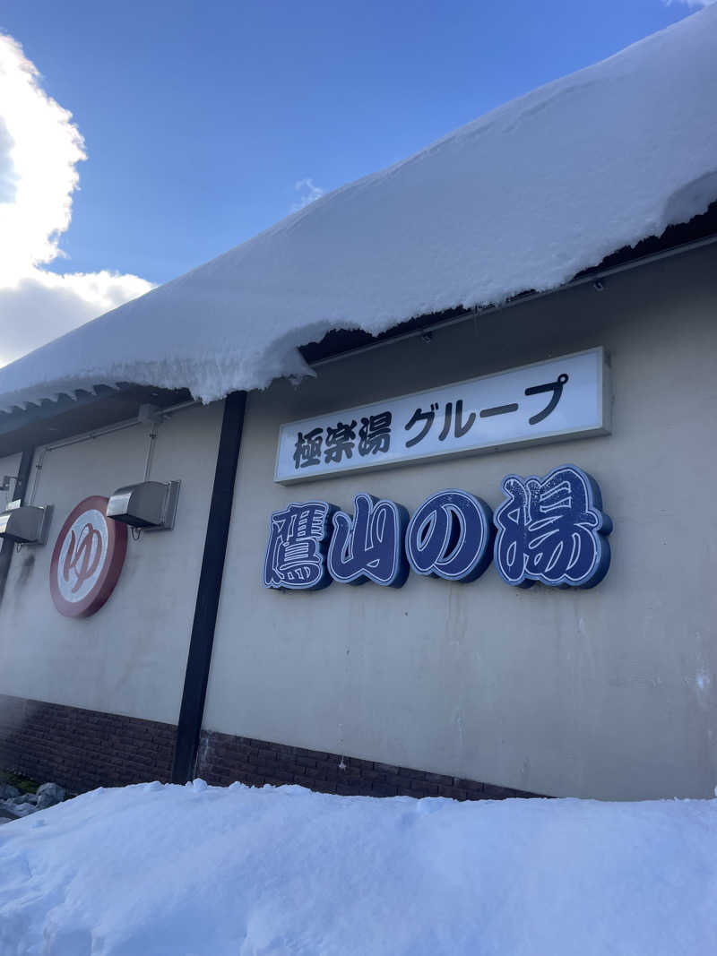 kzk001さんの極楽湯グループ 鷹山の湯のサ活写真