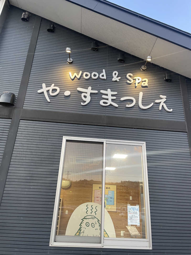 kzk001さんのwood&Spa や・すまっしぇのサ活写真