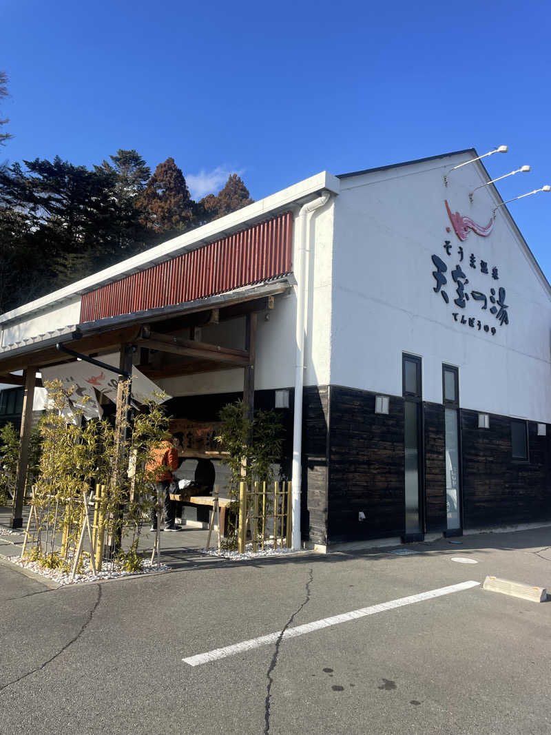 kzk001さんのそうま温泉天宝の湯のサ活写真