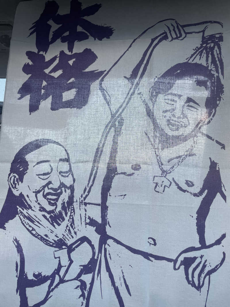 kzk001さんの極楽湯 福島郡山店のサ活写真