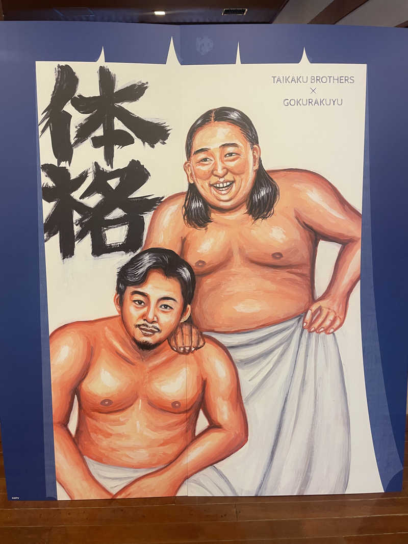 kzk001さんの極楽湯 福島郡山店のサ活写真