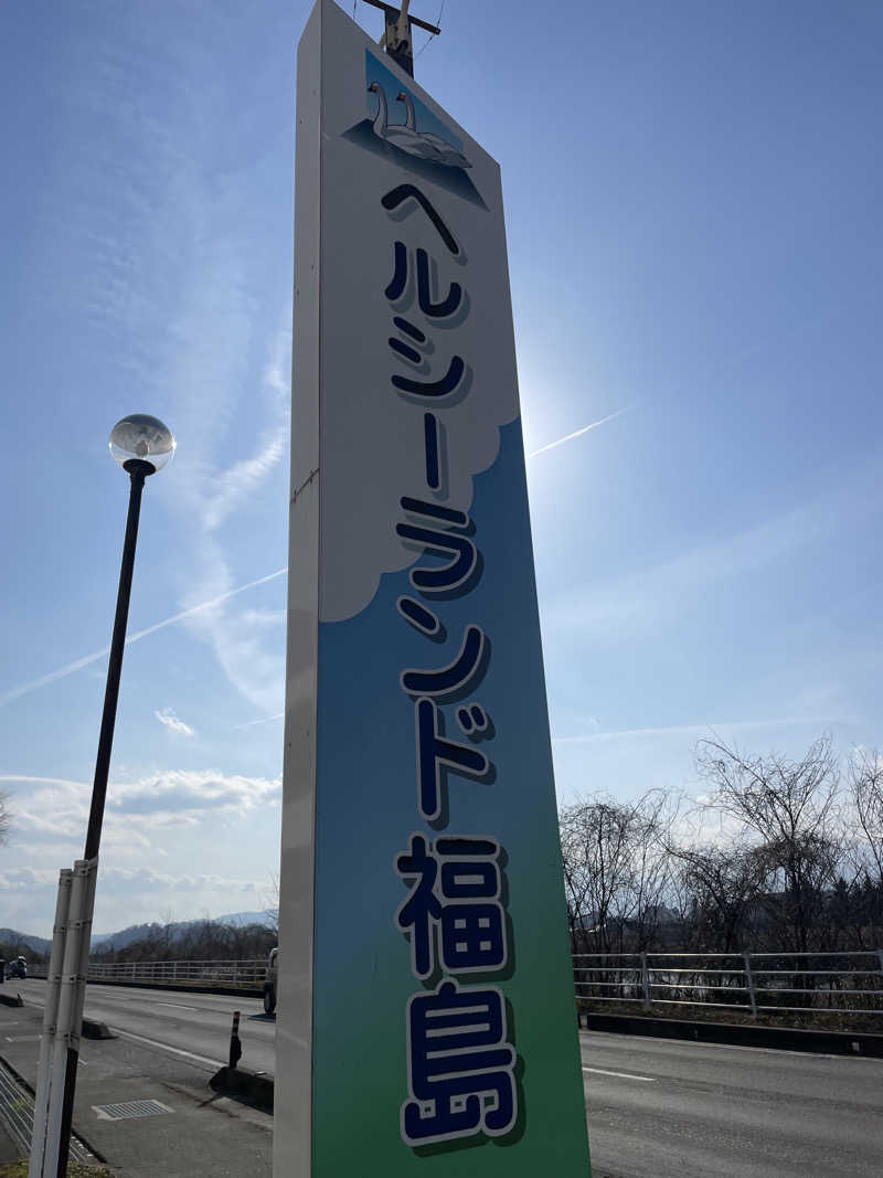 kzk001さんのヘルシーランド福島のサ活写真