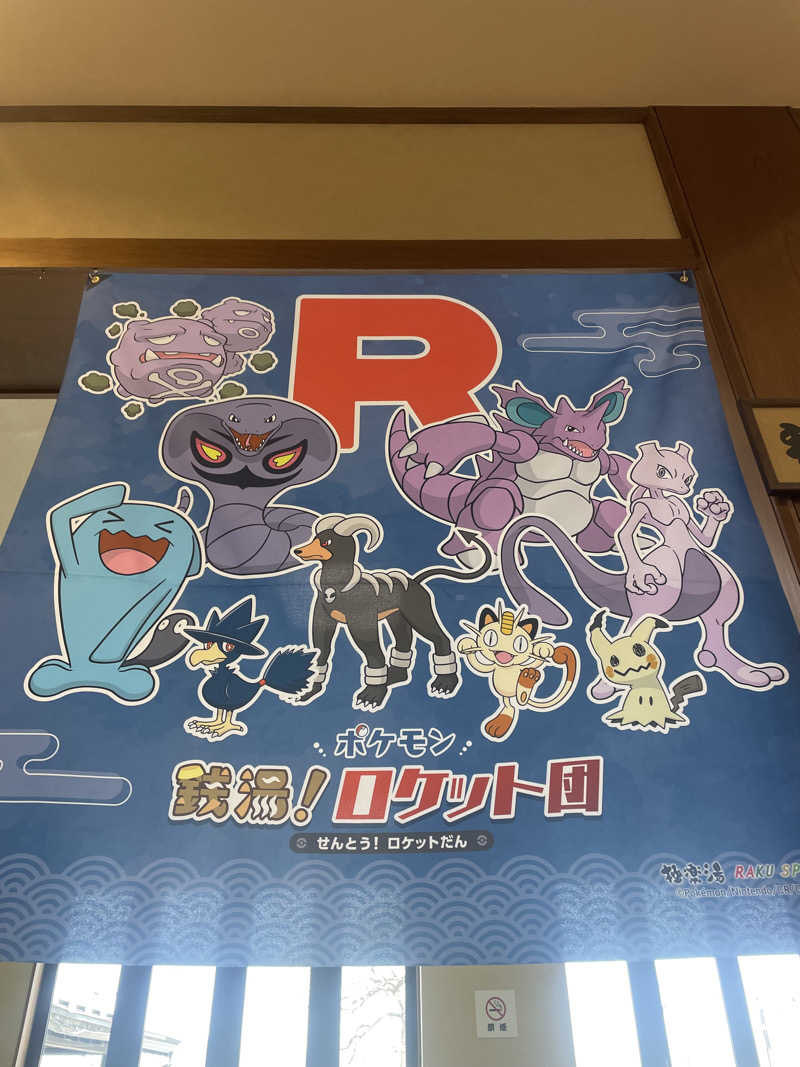 kzk001さんの極楽湯グループ 鷹山の湯のサ活写真