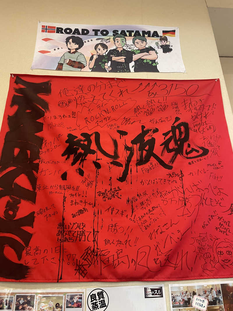 kzk001さんの郡山湯処 まねきの湯のサ活写真