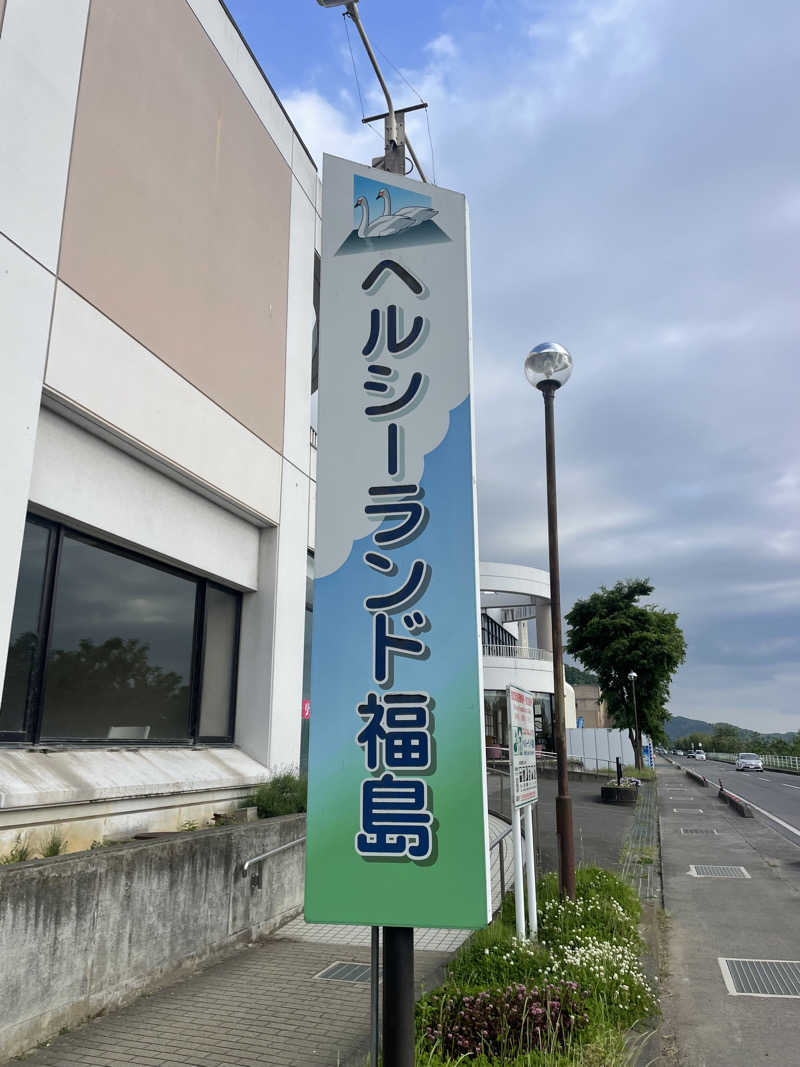 kzk001さんのヘルシーランド福島のサ活写真