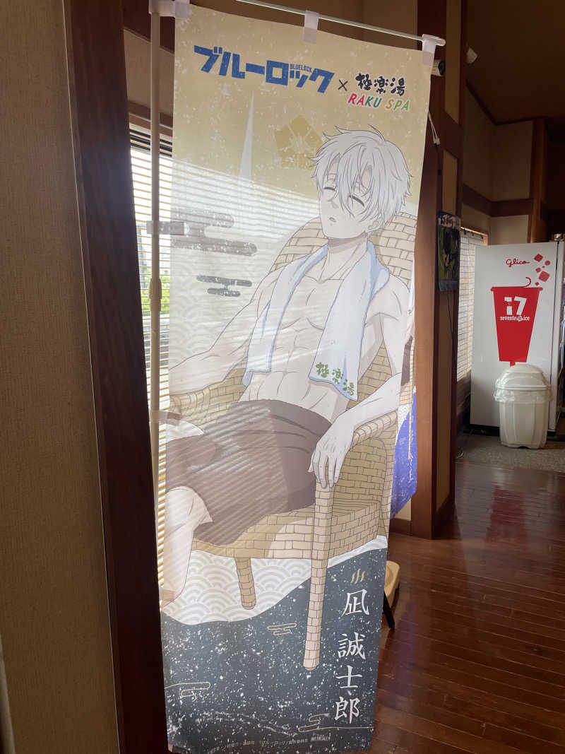 kzk001さんの極楽湯 福島郡山店のサ活写真