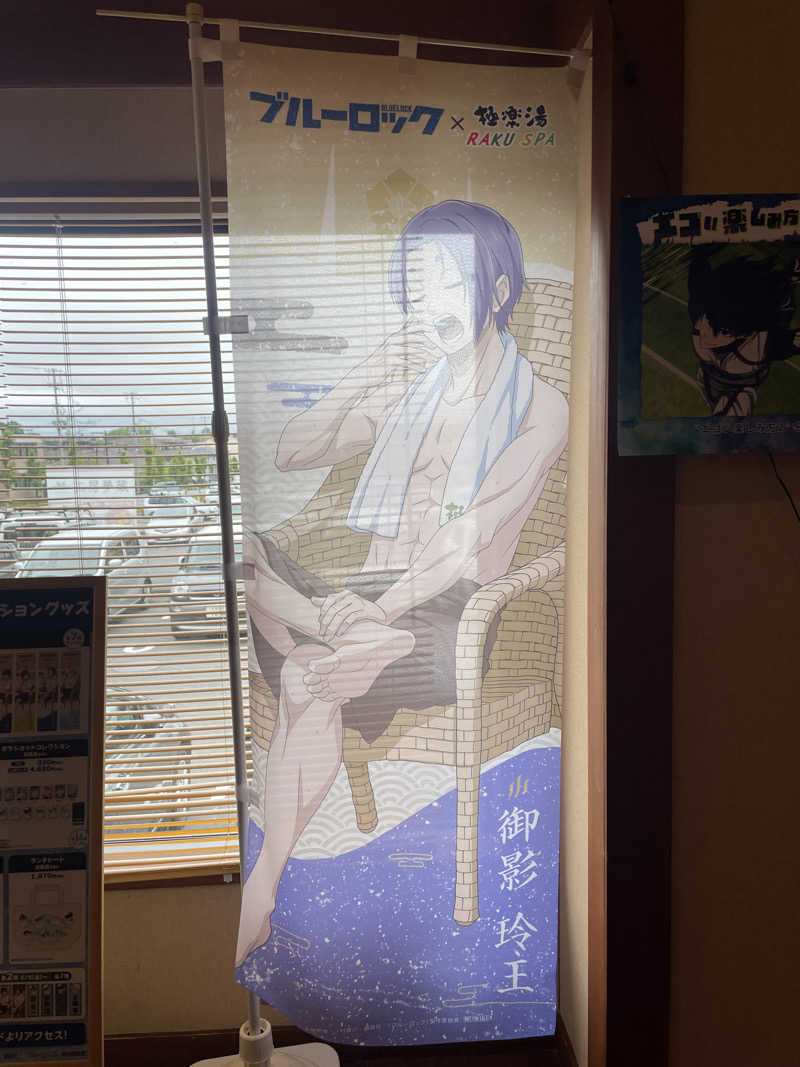 kzk001さんの極楽湯 福島郡山店のサ活写真