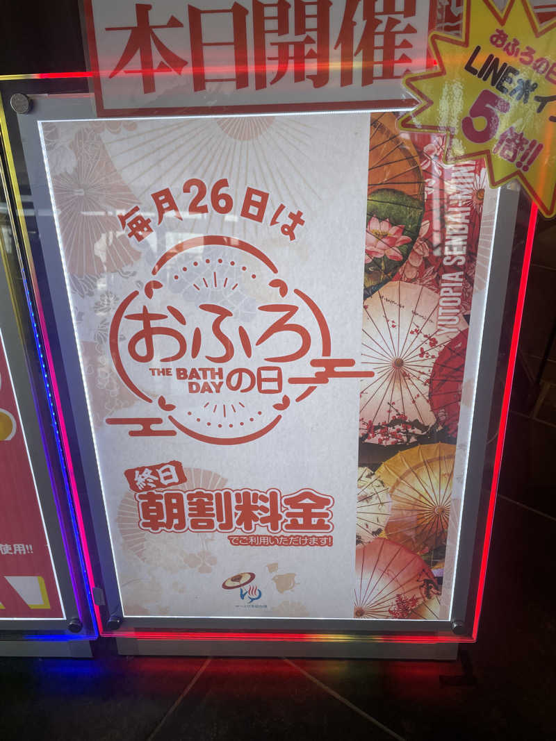 kzk001さんのゆ〜とぴあ仙台南のサ活写真