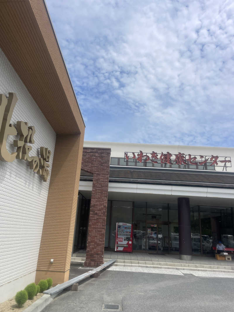 kzk001さんの北投の湯 いわき健康センターのサ活写真