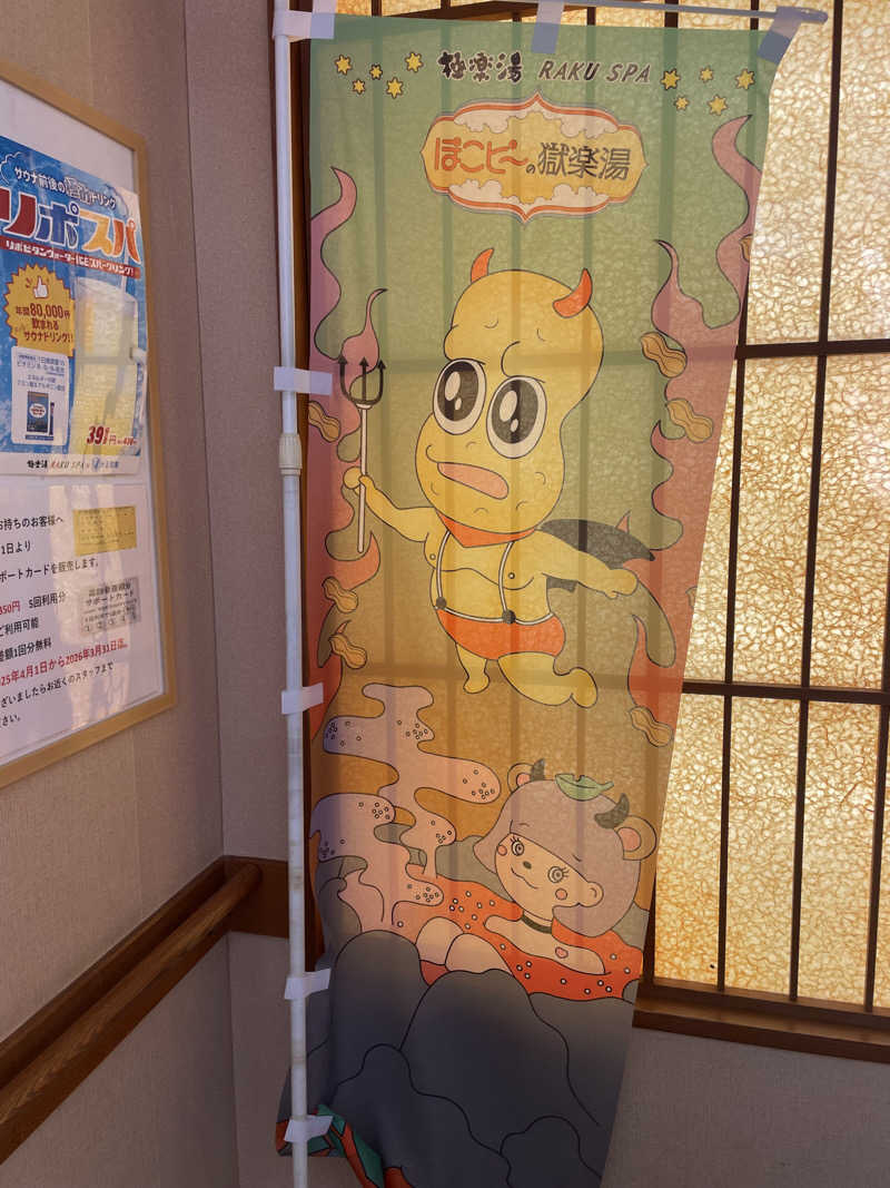 kzk001さんの極楽湯 福島郡山店のサ活写真
