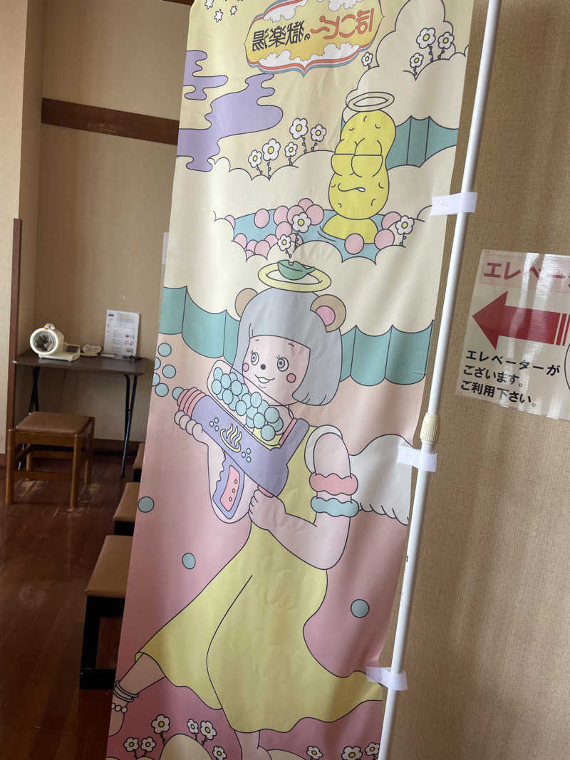 kzk001さんの極楽湯 福島郡山店のサ活写真