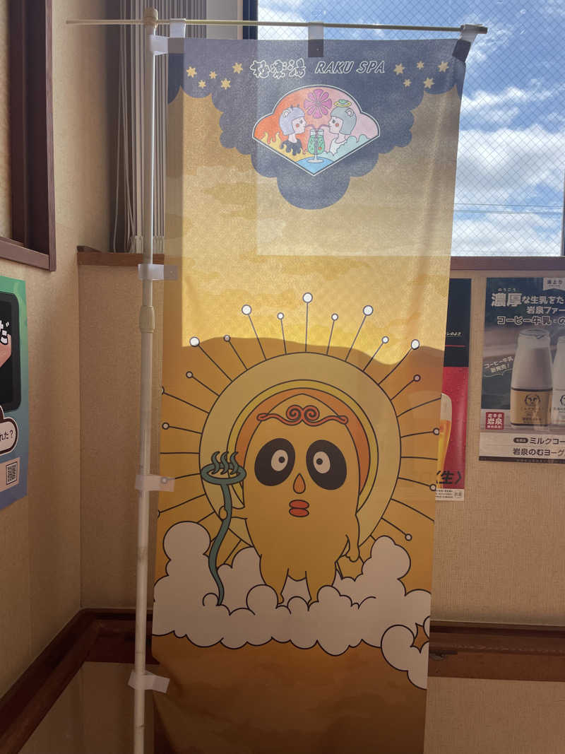 kzk001さんの極楽湯 福島郡山店のサ活写真