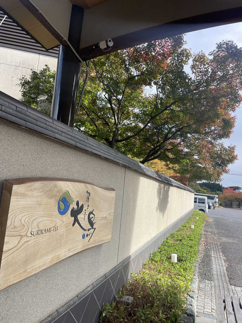 kzk001さんの摺上亭大鳥のサ活写真