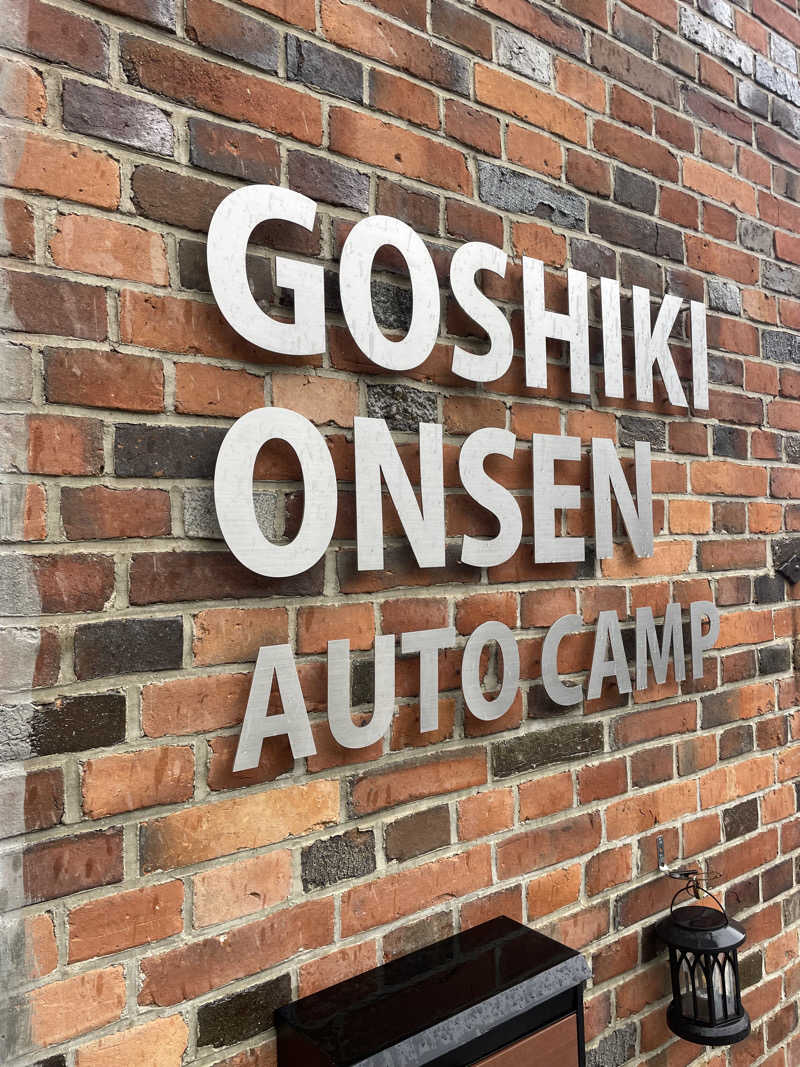 kzk001さんの五色温泉オートキャンプ場のサ活写真