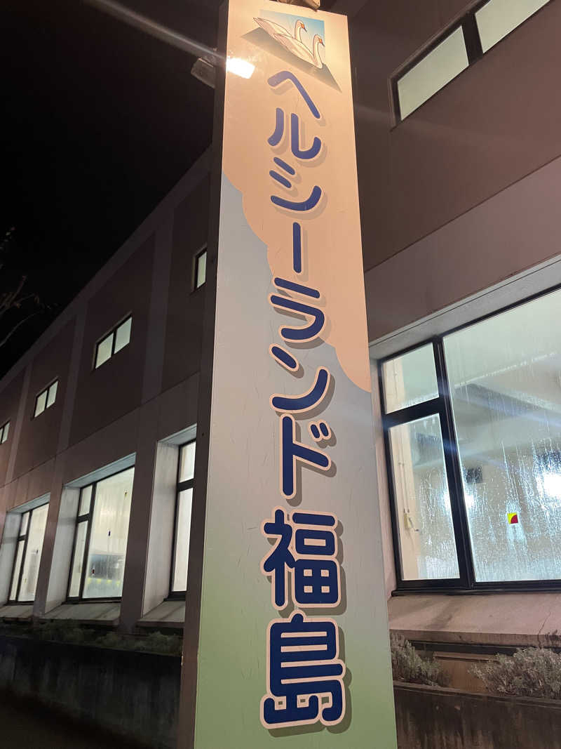 kzk001さんのヘルシーランド福島のサ活写真