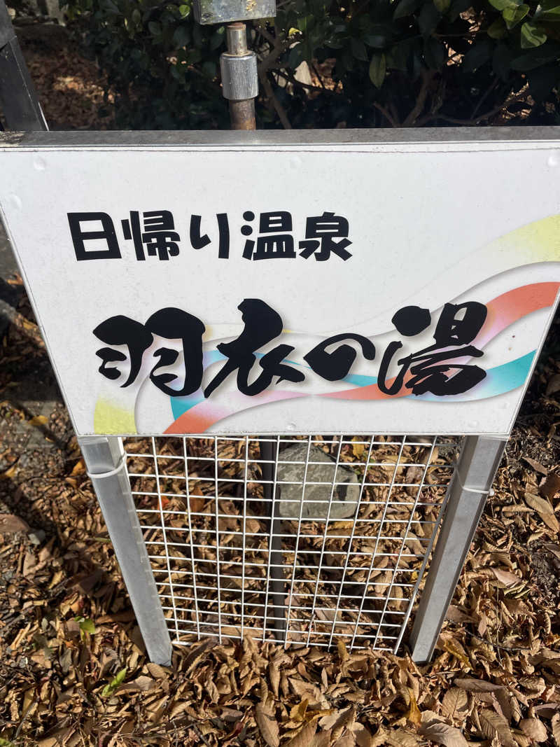 kzk001さんの相馬松川浦温泉 飛天のサ活写真