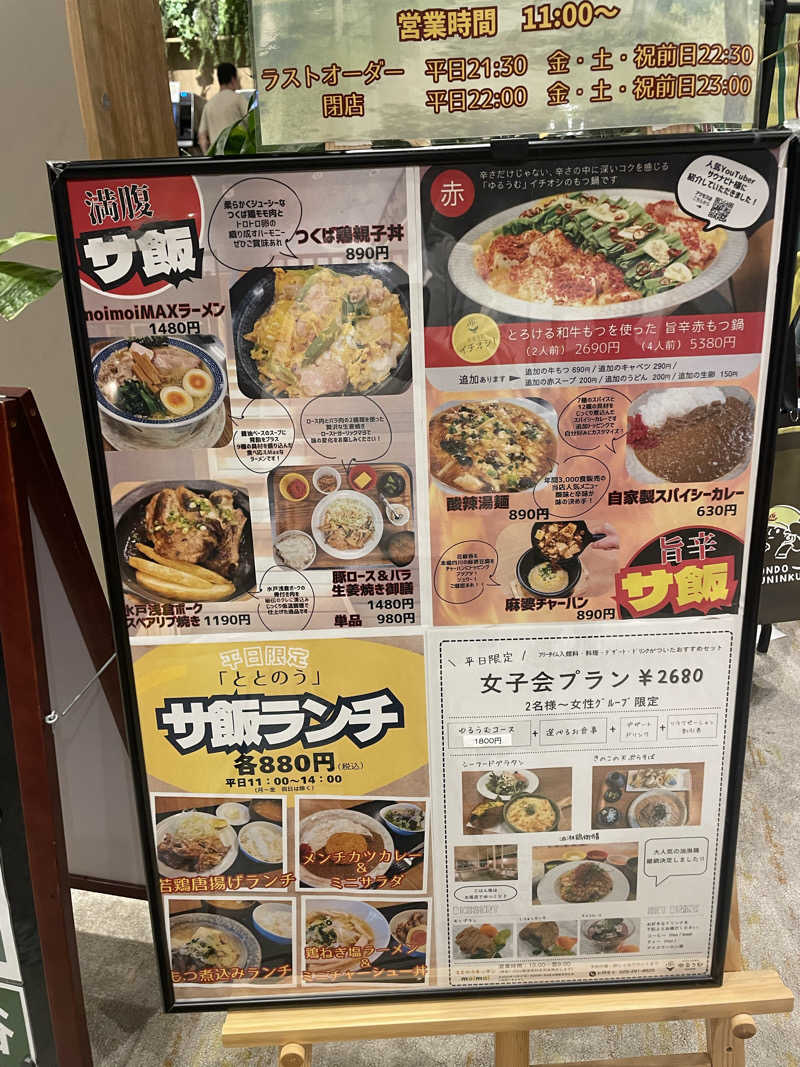 kzk001さんのSPA&ごはん ゆるうむ yuluumuのサ活写真