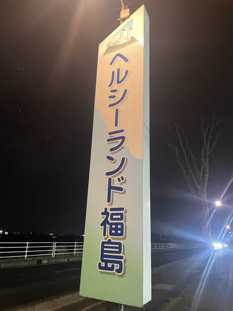 kzk001さんのヘルシーランド福島のサ活写真