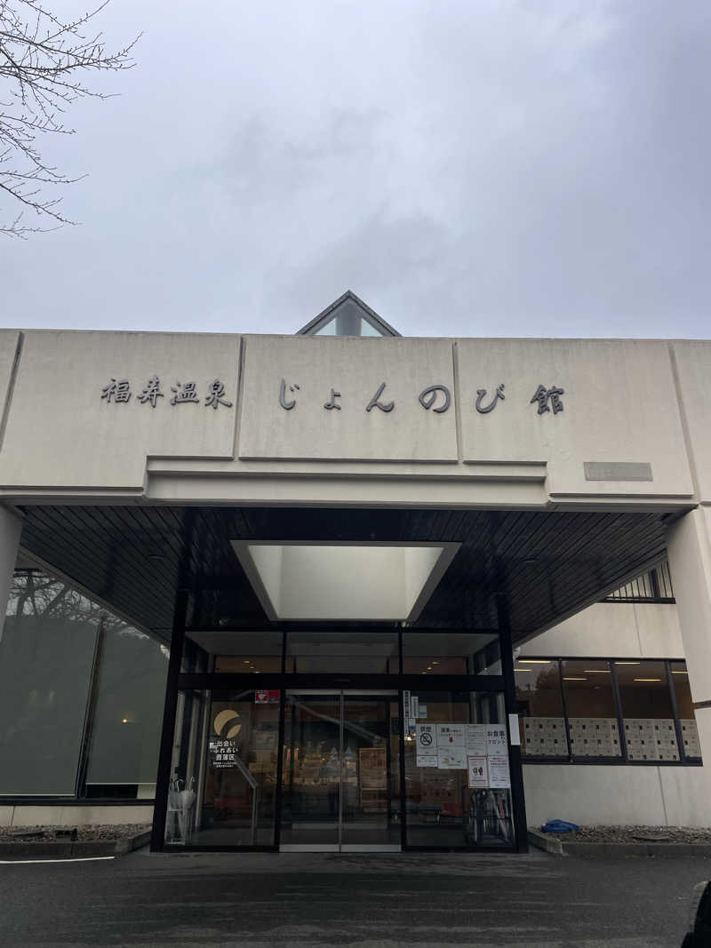 kzk001さんのサウナと天然温泉 じょんのび館のサ活写真