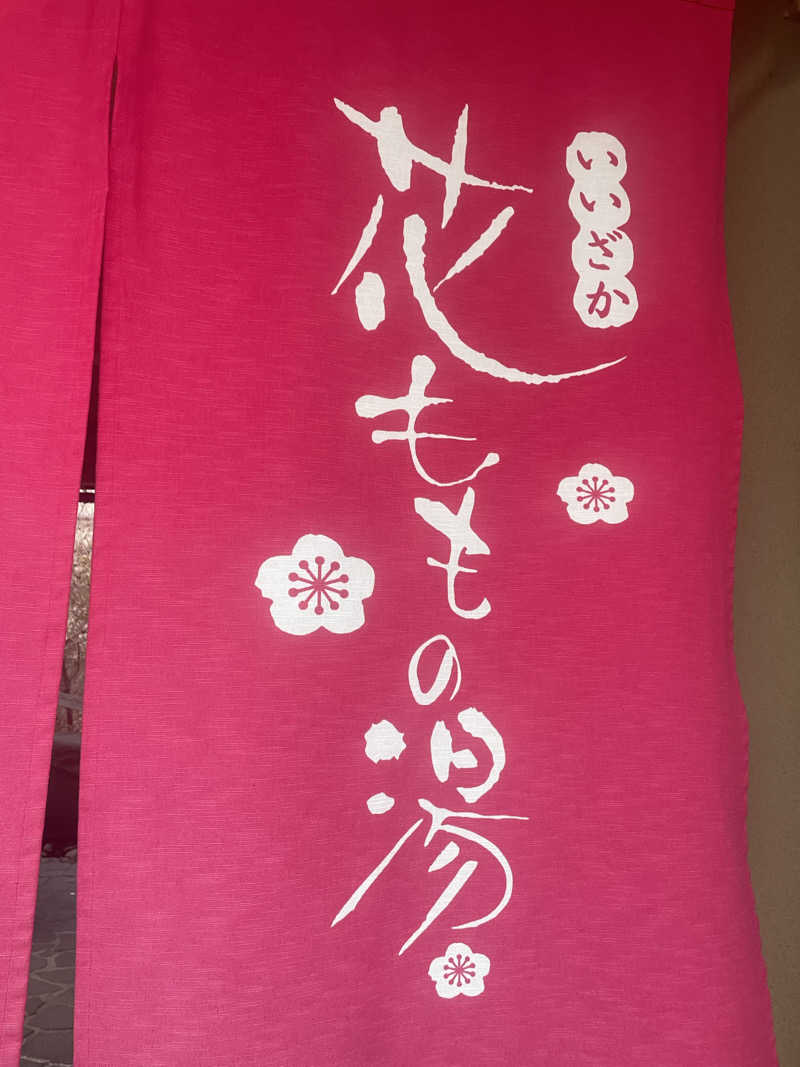 kzk001さんの花ももの湯 (飯坂温泉ホテル聚楽)のサ活写真