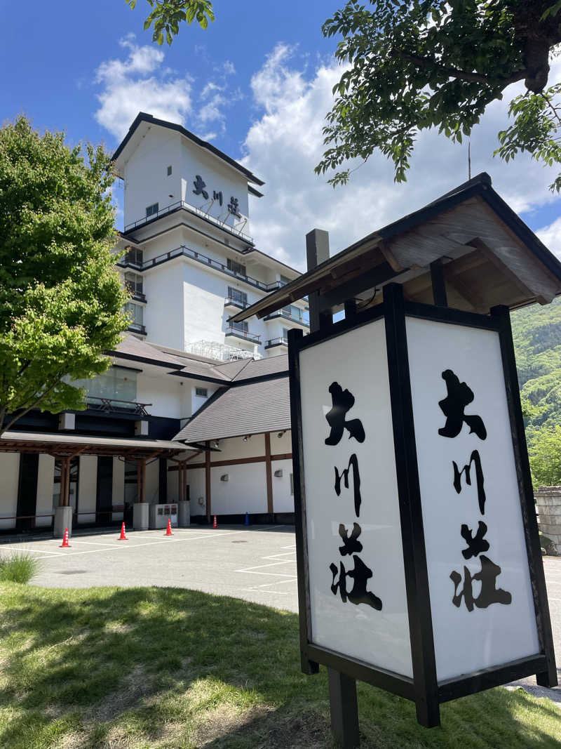 kzk001さんの会津芦ノ牧温泉 大川荘のサ活写真