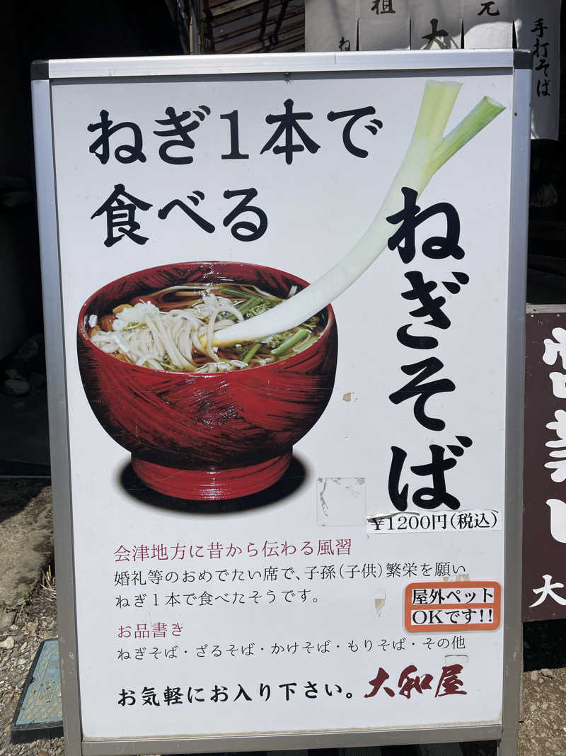 kzk001さんの会津芦ノ牧温泉 大川荘のサ活写真