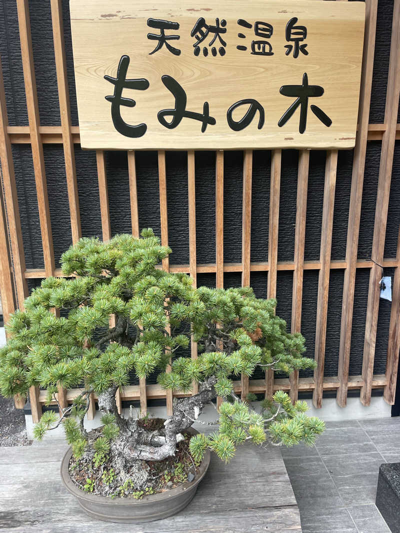 kzk001さんの天然温泉もみの木のサ活写真