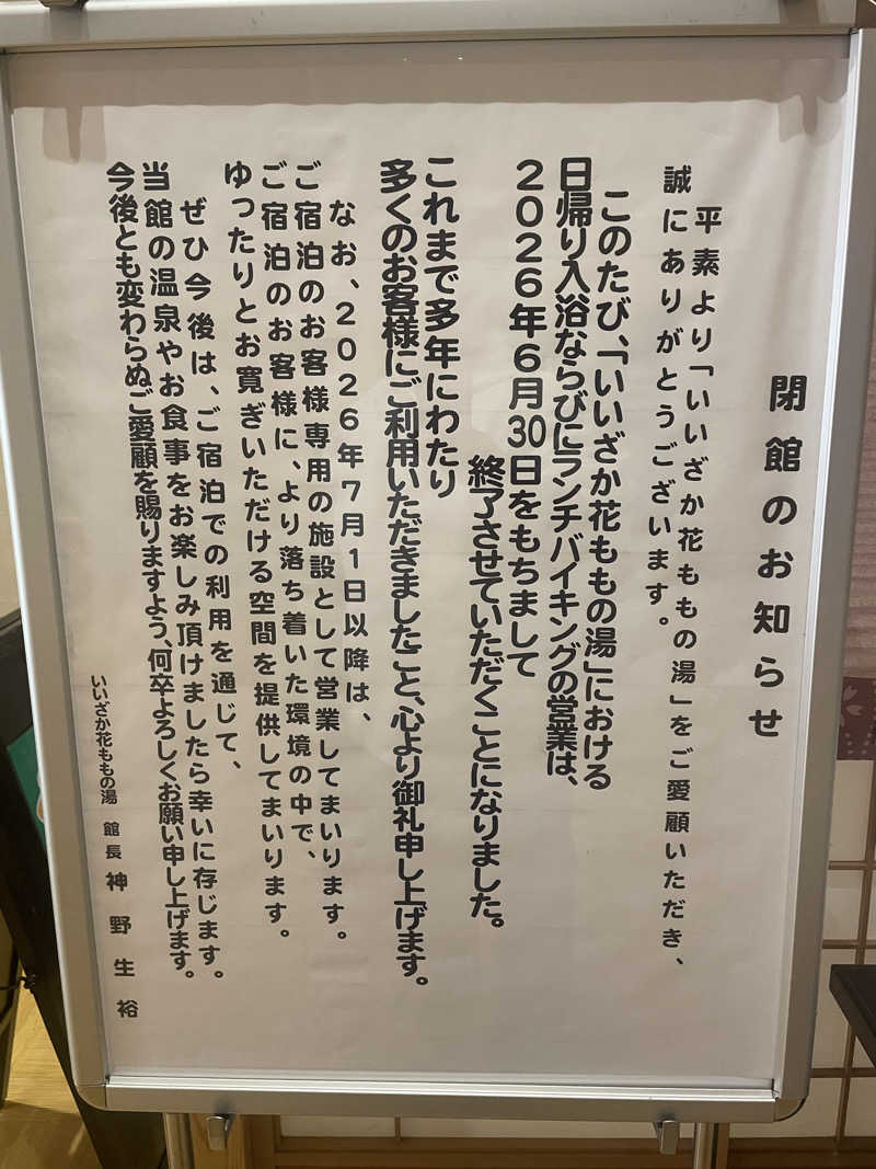 kzk001さんの花ももの湯 (飯坂温泉ホテル聚楽)のサ活写真
