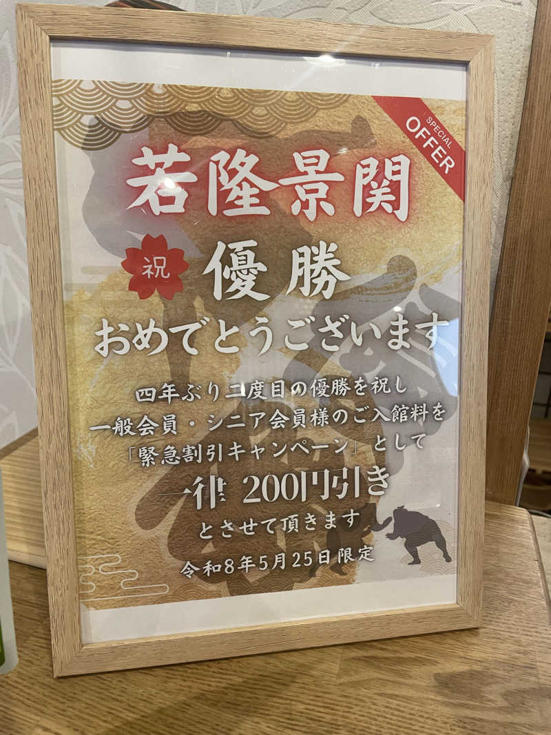 kzk001さんの御とめ湯りのサ活写真