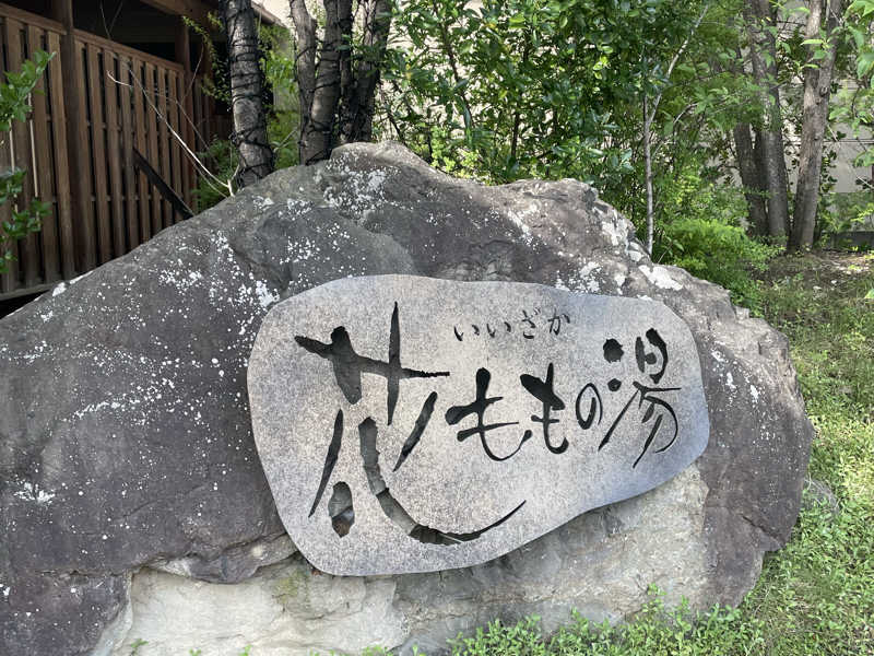 花ももの湯 (飯坂温泉ホテル聚楽)[福島市]のサ活（サウナ記録・口コミ