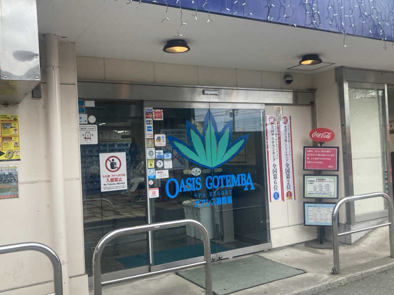 オサさんのスパリゾート オアシス御殿場のサ活写真