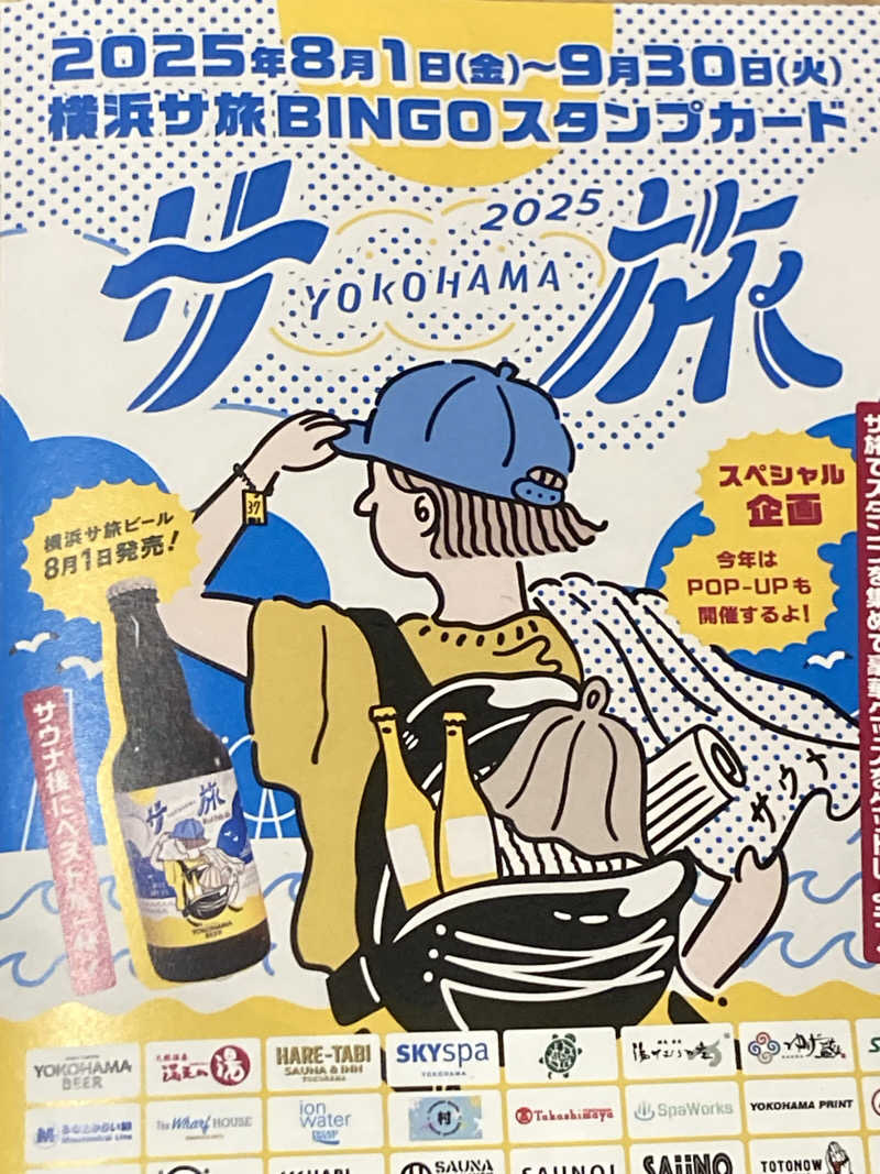 オサさんの天然温泉 満天の湯のサ活写真