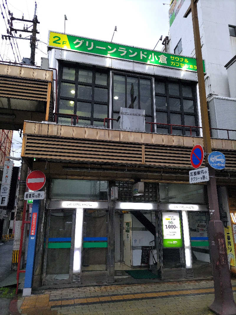 TAR-KUNさんのグリーンランド 小倉店のサ活写真