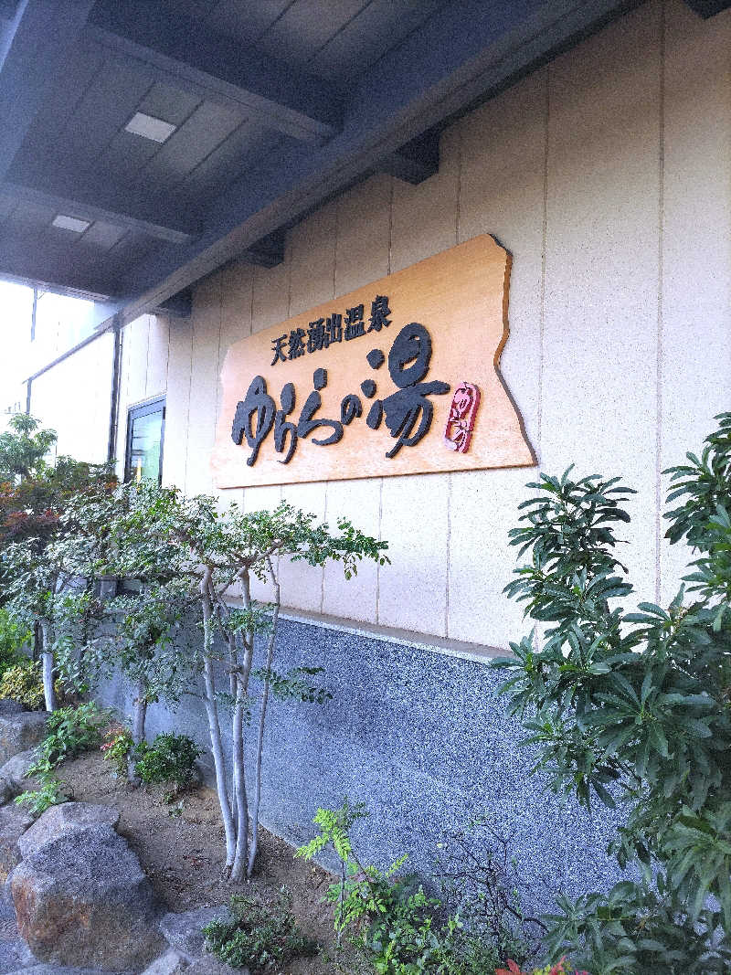 TAR-KUNさんのゆららの湯 奈良店のサ活写真