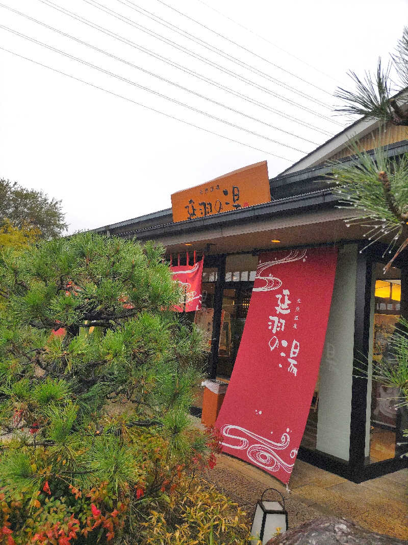 TAR-KUNさんの天然温泉 延羽の湯 本店 羽曳野のサ活写真