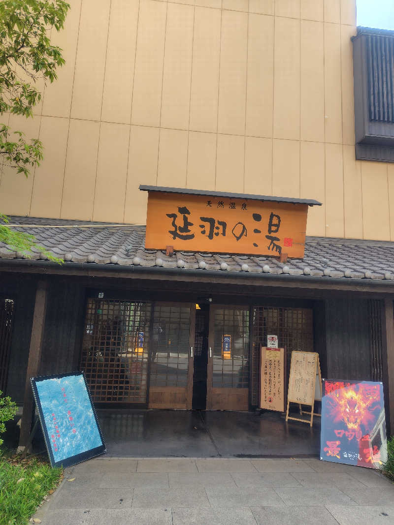 TAR-KUNさんの天然温泉 延羽の湯 鶴橋店のサ活写真