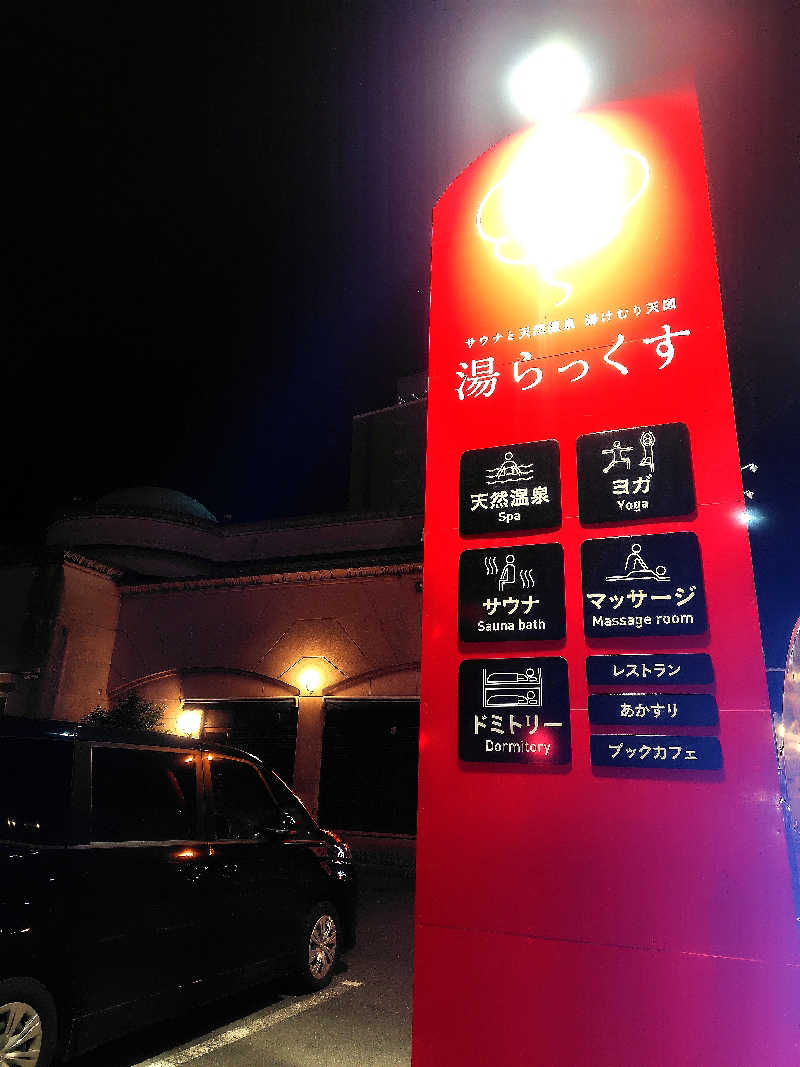 TAR-KUNさんのサウナと天然温泉 湯らっくすのサ活写真