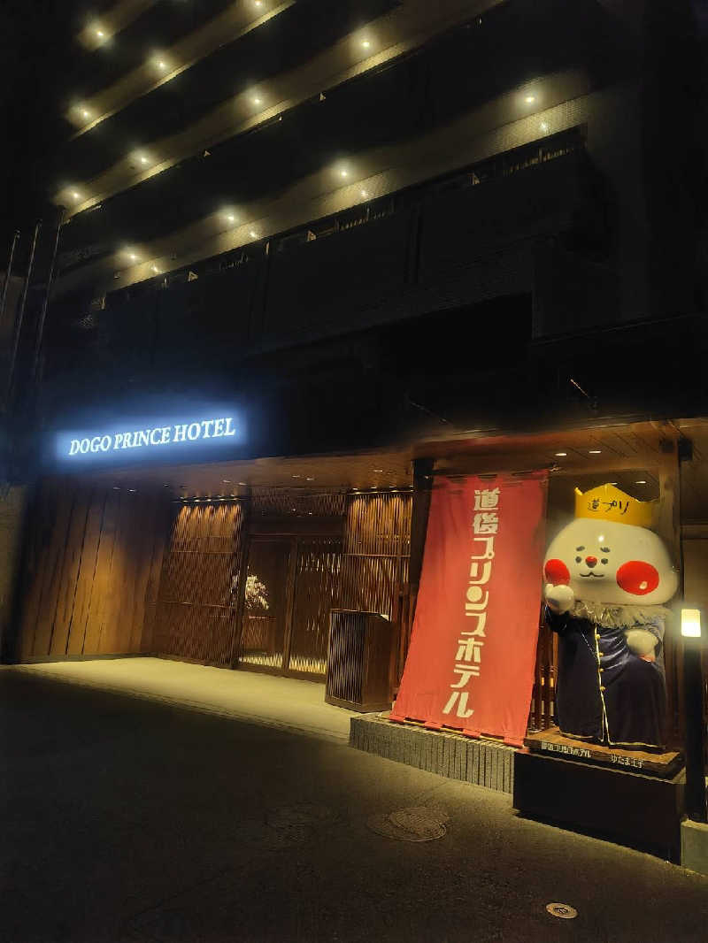 TAR-KUNさんの道後プリンスホテルのサ活写真