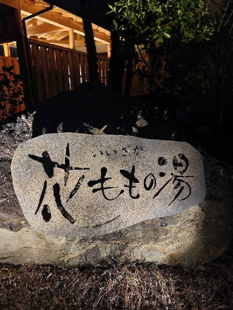 風ちゃんパパKさんの花ももの湯 (飯坂温泉ホテル聚楽)のサ活写真